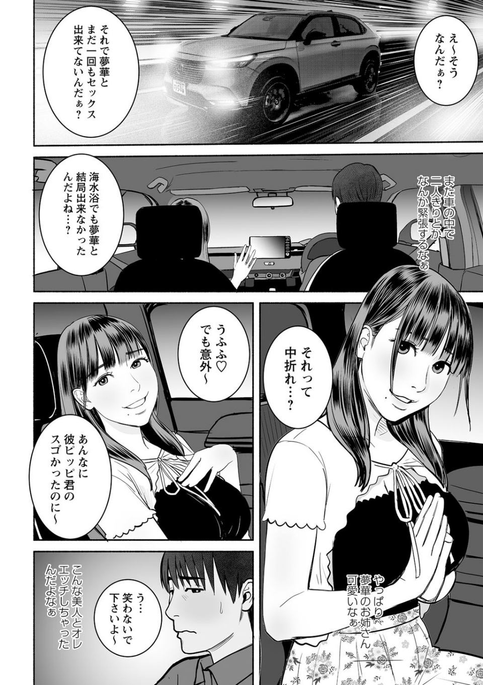 コミックマショウ 2021年12月号 18 ページ目