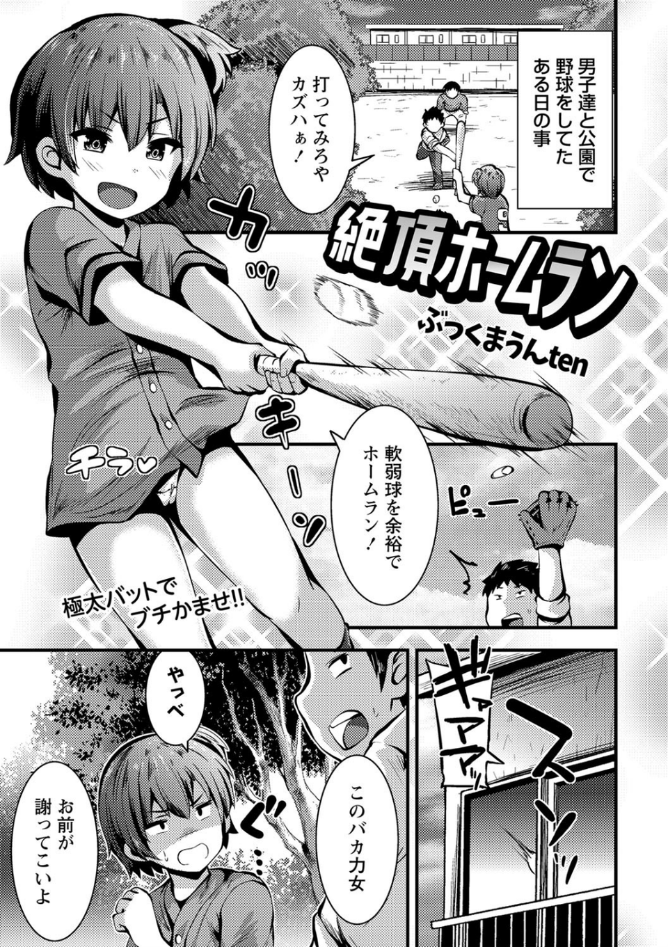 コミックマショウ 2021年12月号 19 ページ目