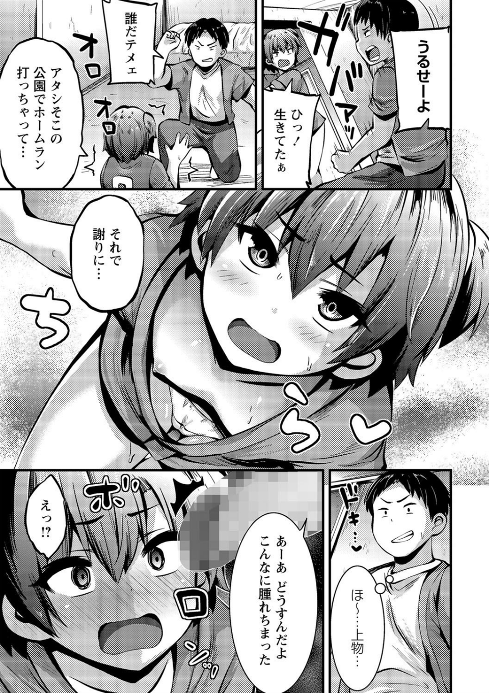 コミックマショウ 2021年12月号 21 ページ目
