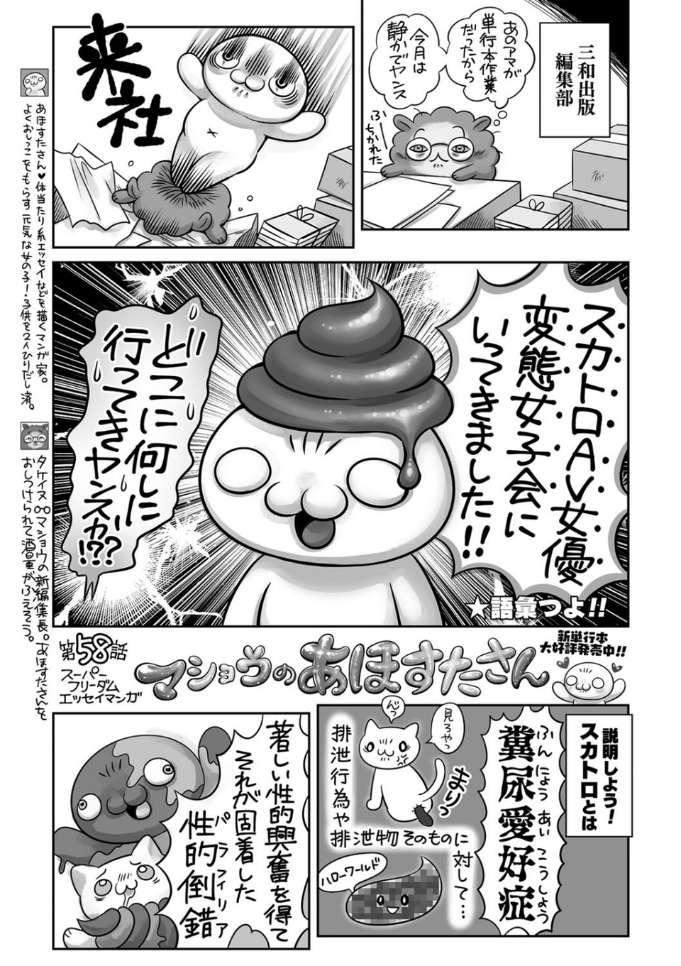 コミックマショウ 2021年12月号 39 ページ目