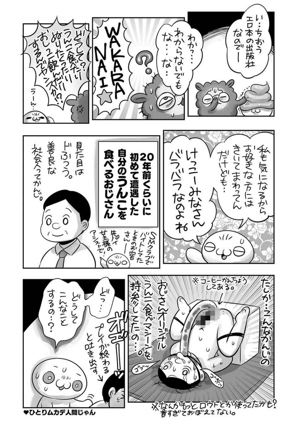 コミックマショウ 2021年12月号 40 ページ目