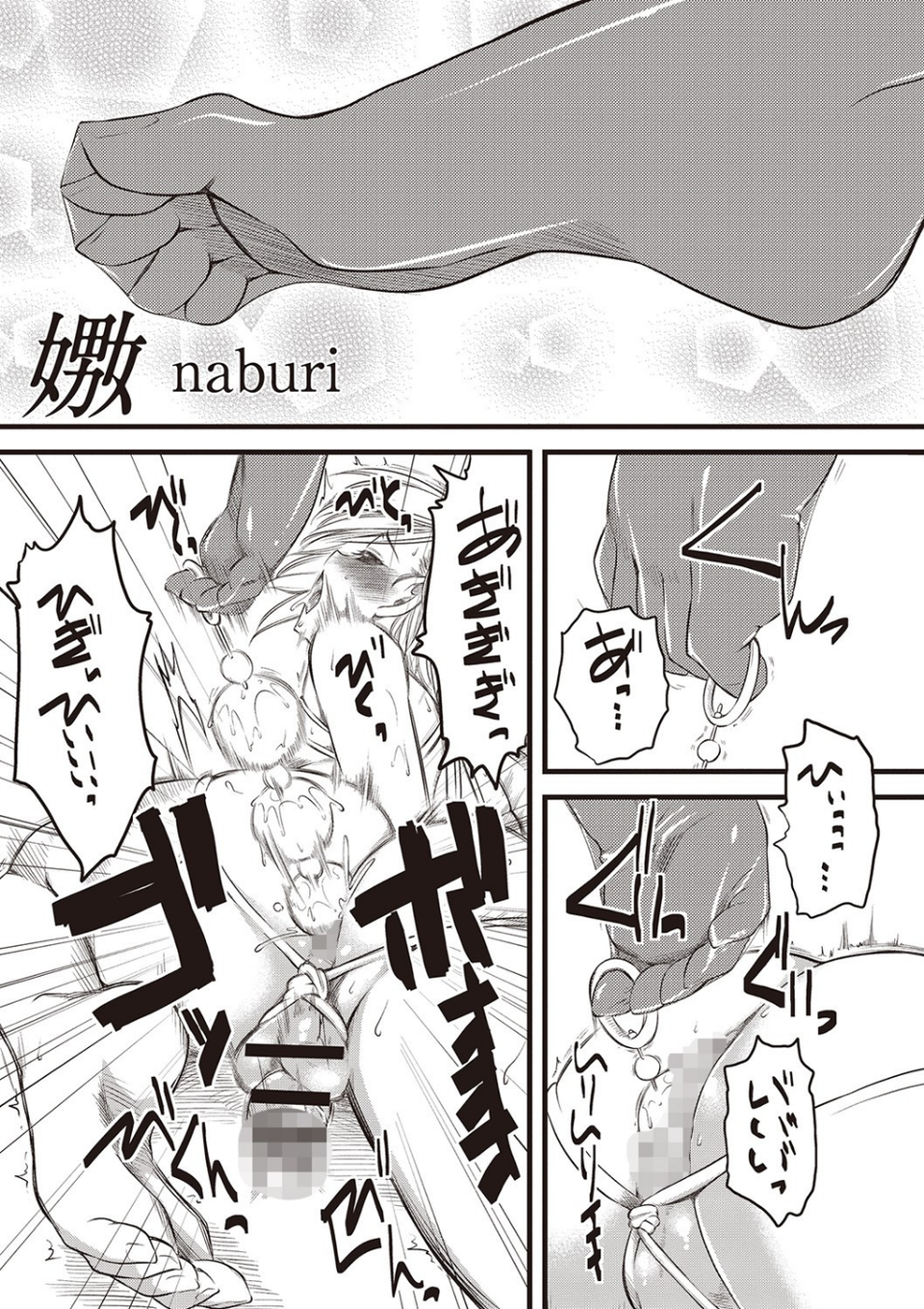 嫐〜ドS女子校生に輪●される僕〜 3 ページ目