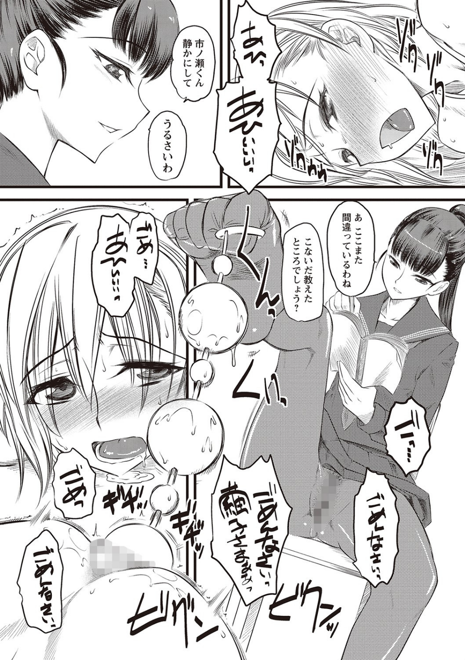 嫐〜ドS女子校生に輪●される僕〜 4 ページ目
