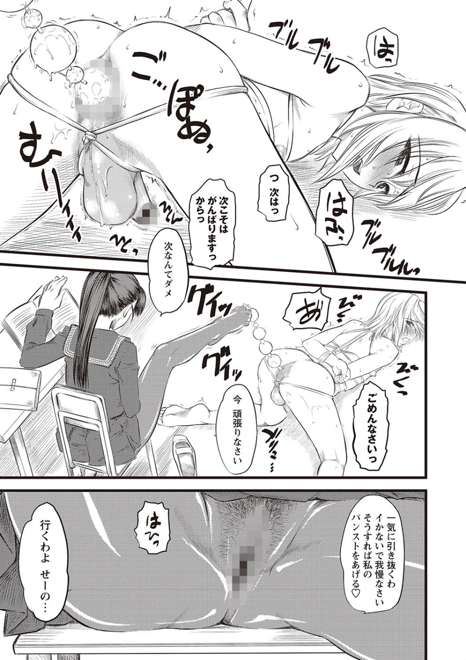 嫐〜ドS女子校生に輪●される僕〜 5 ページ目