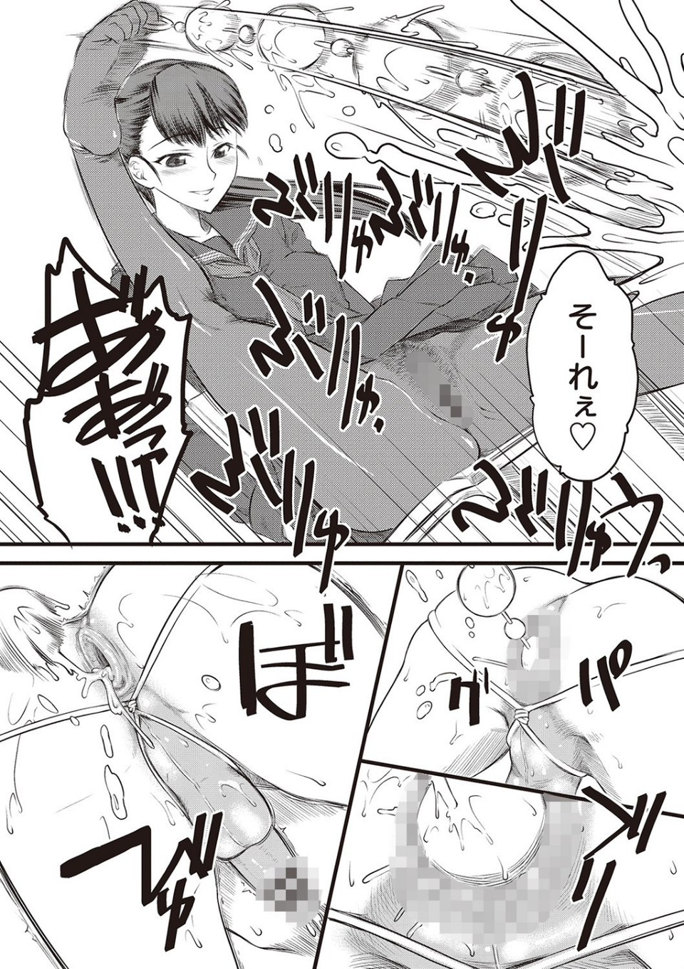嫐〜ドS女子校生に輪●される僕〜 6 ページ目