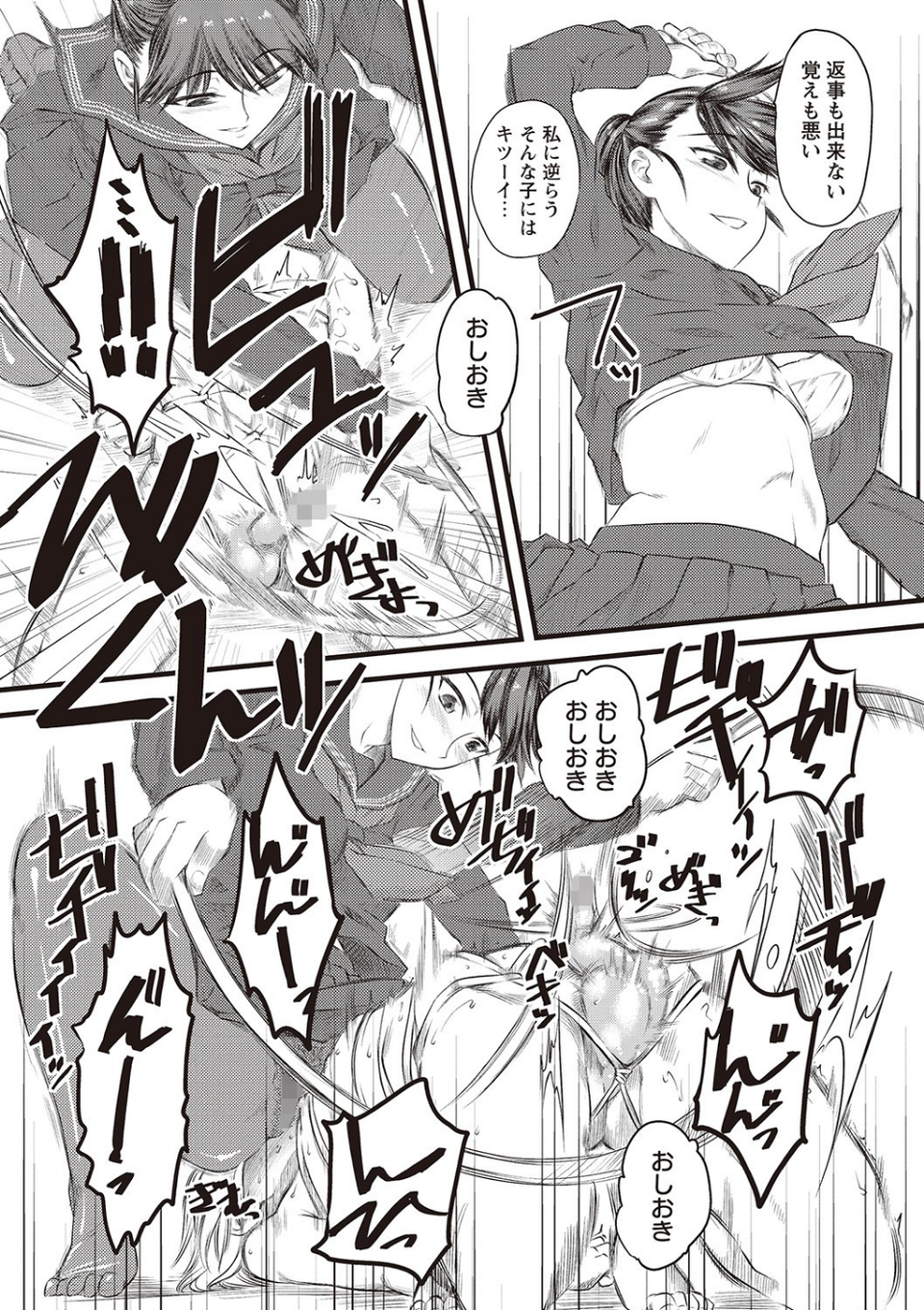 嫐〜ドS女子校生に輪●される僕〜 9 ページ目