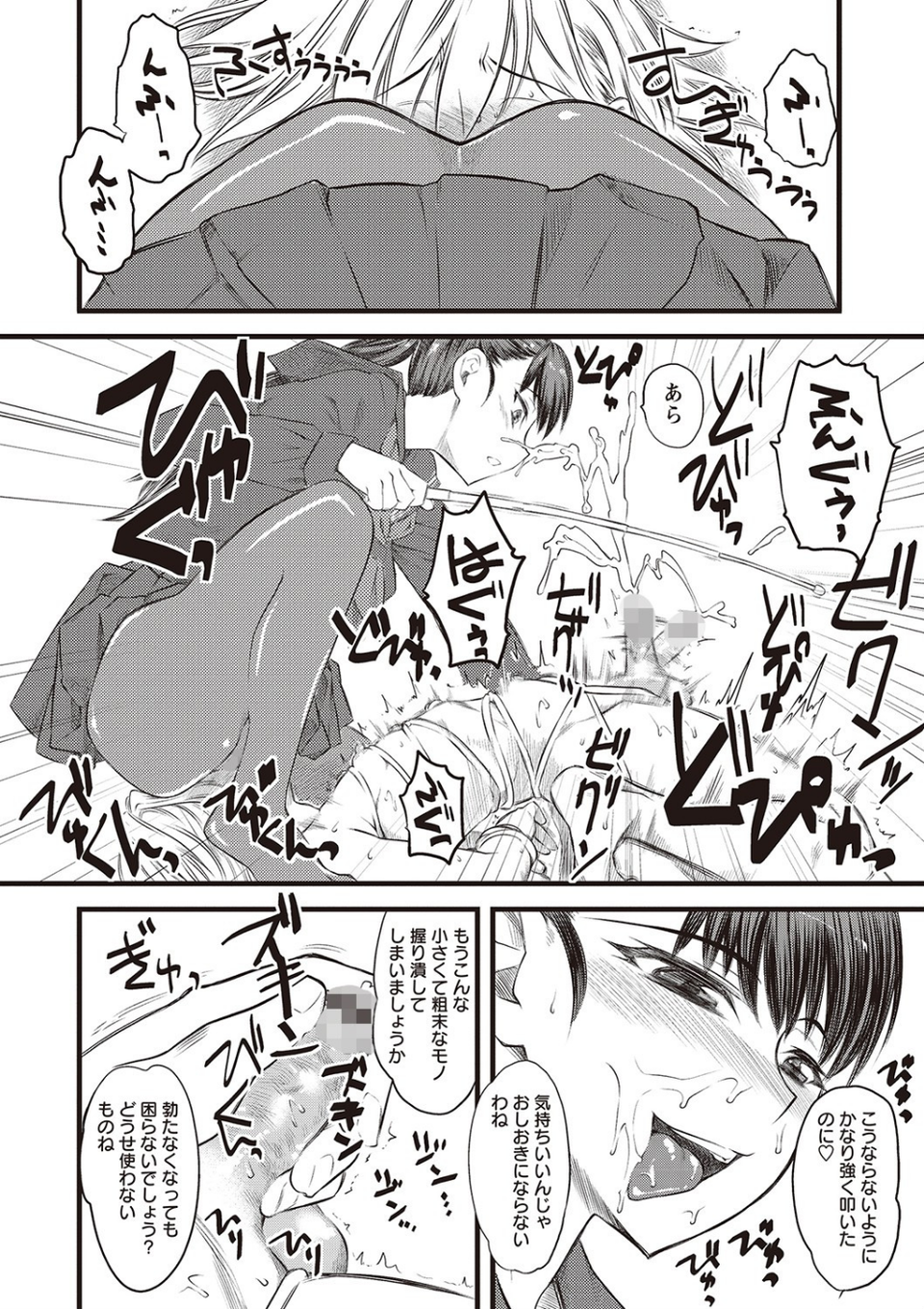 嫐〜ドS女子校生に輪●される僕〜 10 ページ目