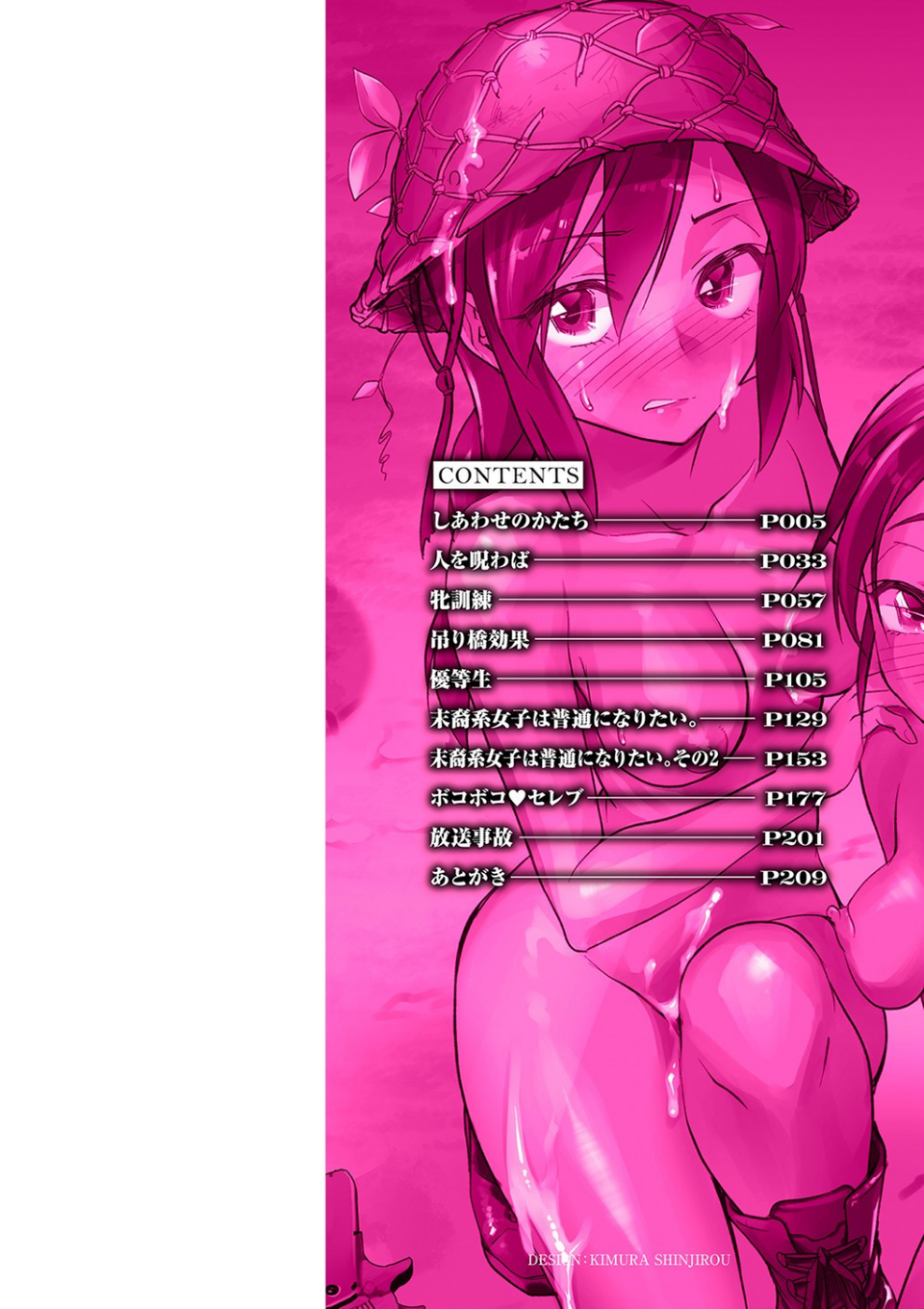 肉虐エゴイズム 【デジタル特装版】 2 ページ目