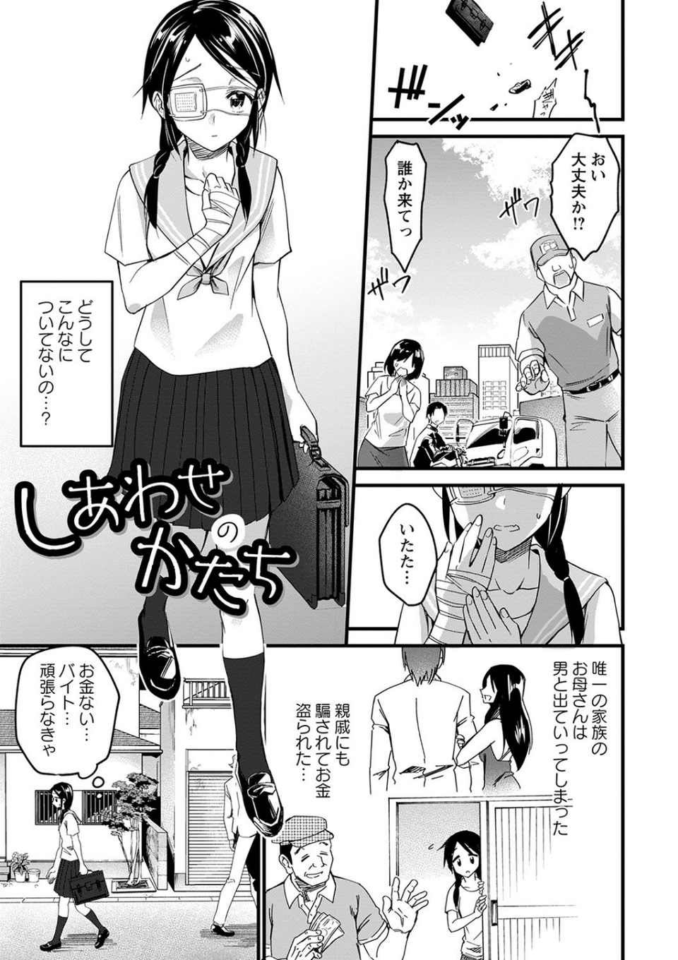 肉虐エゴイズム 【デジタル特装版】 3 ページ目