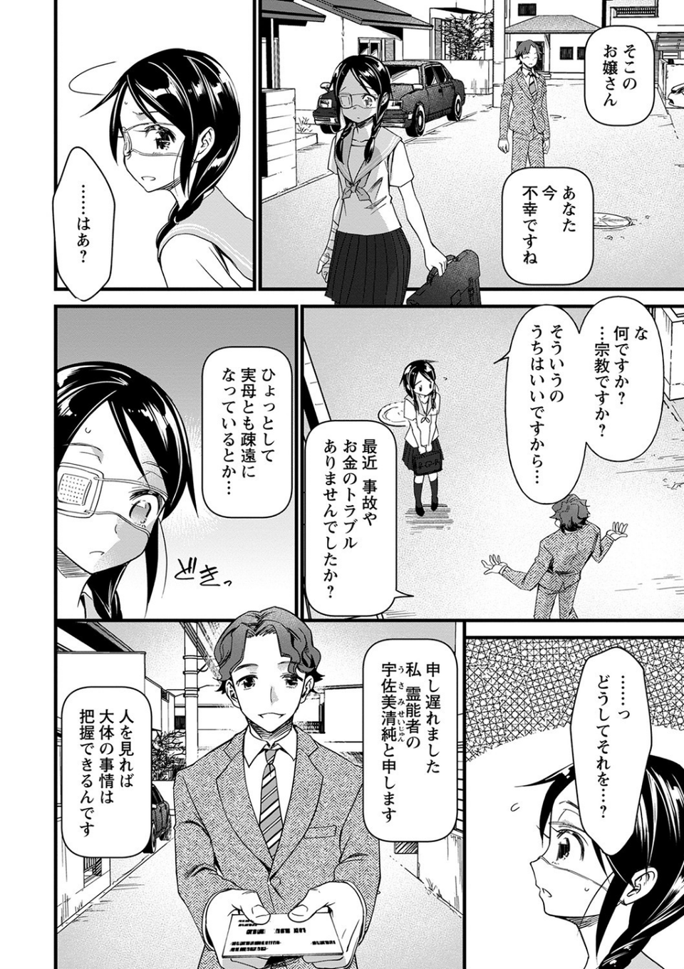 肉虐エゴイズム 【デジタル特装版】 4 ページ目