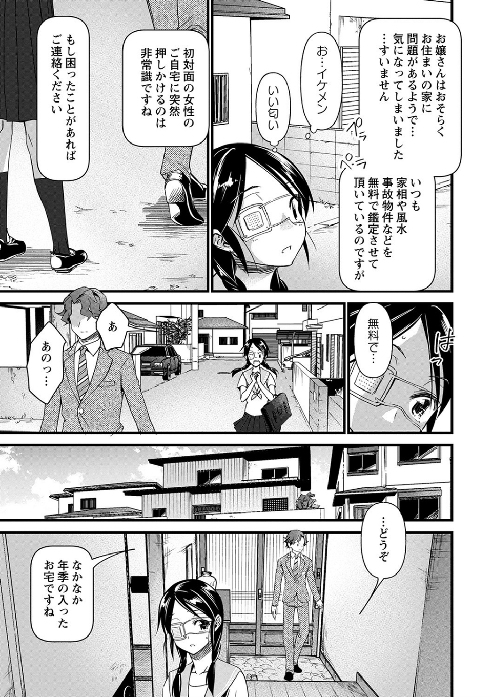 肉虐エゴイズム 【デジタル特装版】 5 ページ目