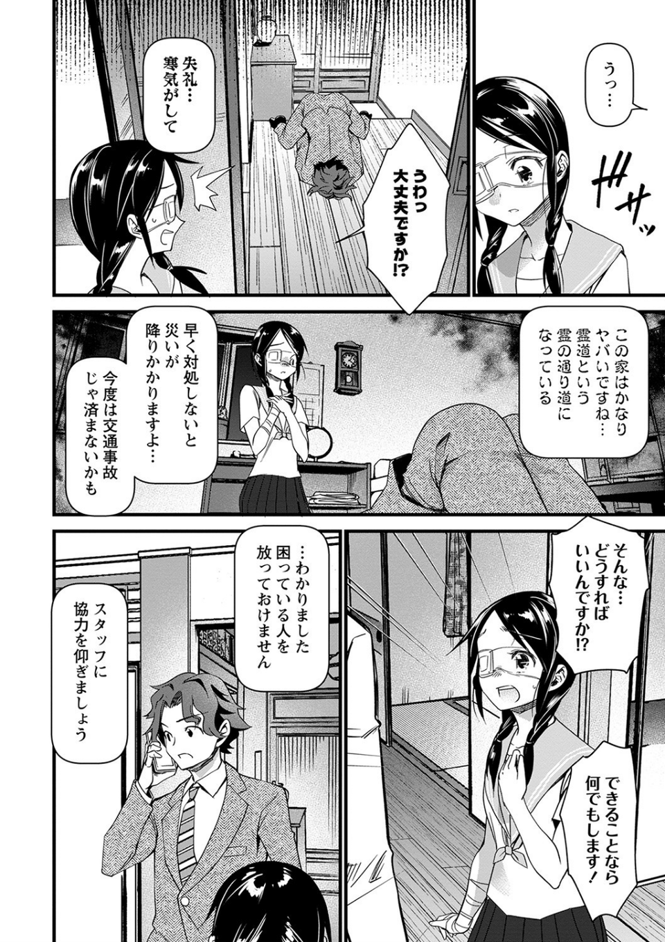 肉虐エゴイズム 【デジタル特装版】 6 ページ目