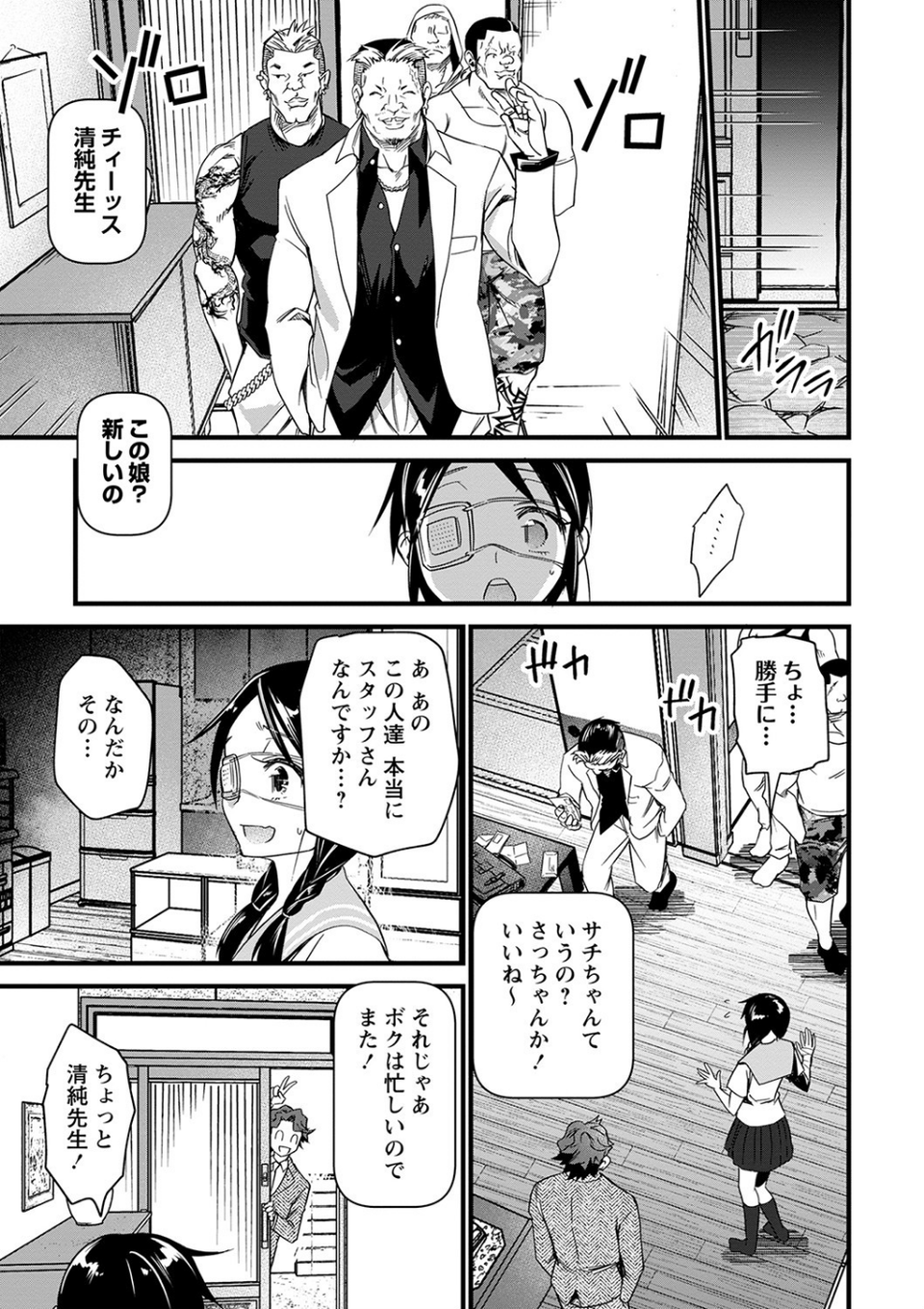 肉虐エゴイズム 【デジタル特装版】 7 ページ目