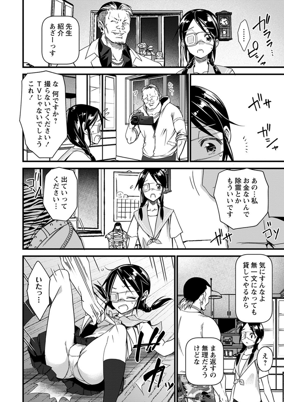 肉虐エゴイズム 【デジタル特装版】 8 ページ目