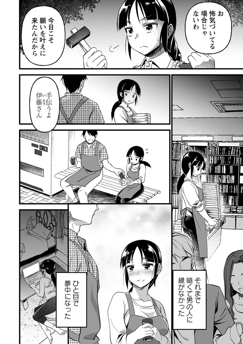 肉虐エゴイズム 【デジタル特装版】 12 ページ目