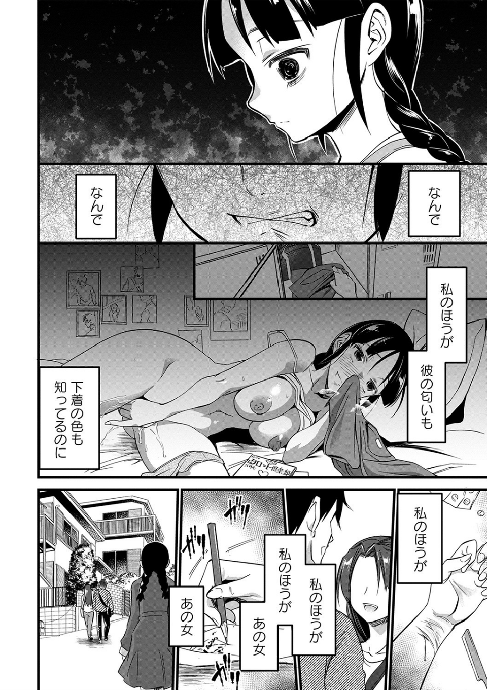 肉虐エゴイズム 【デジタル特装版】 14 ページ目