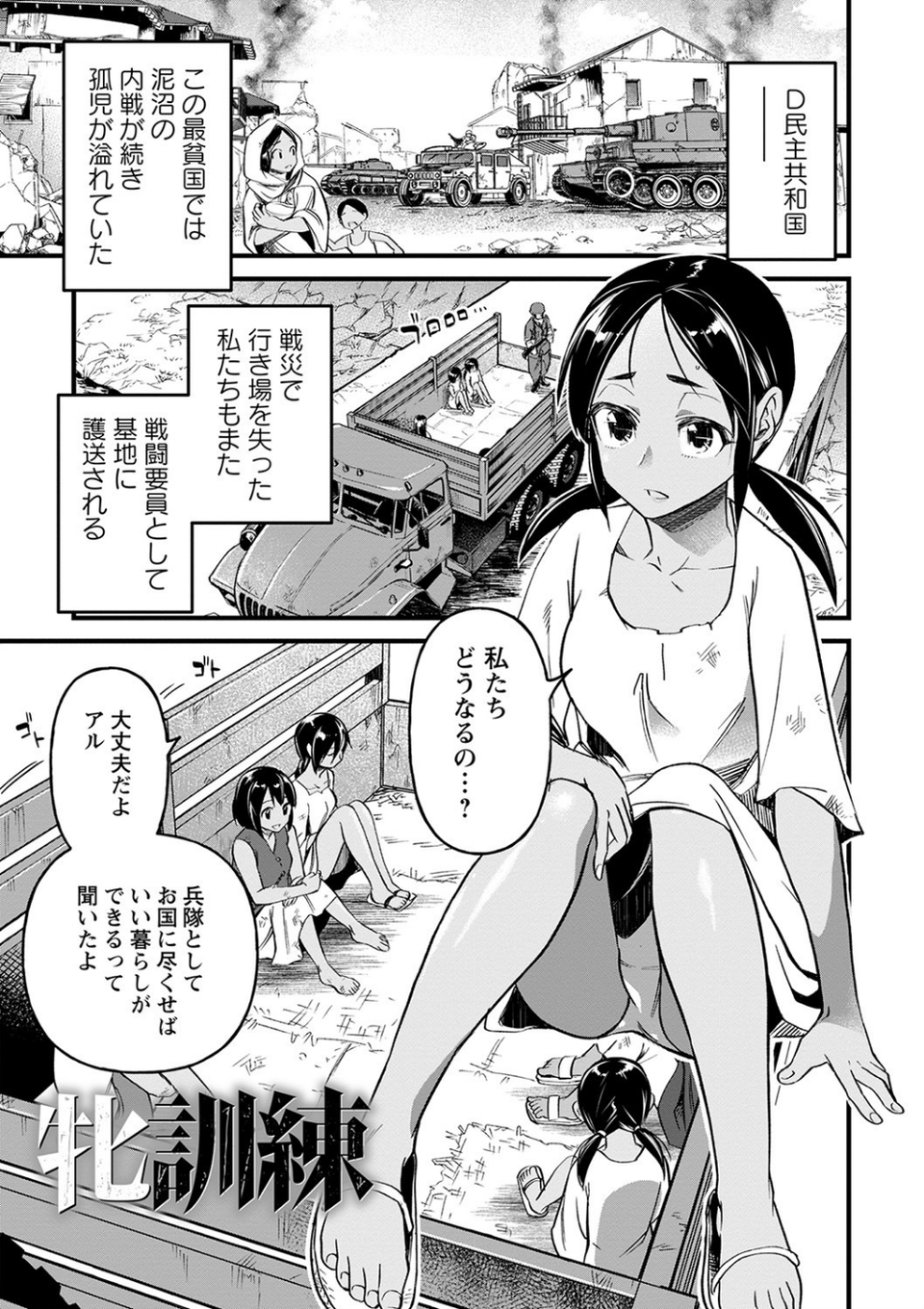 肉虐エゴイズム 【デジタル特装版】 15 ページ目
