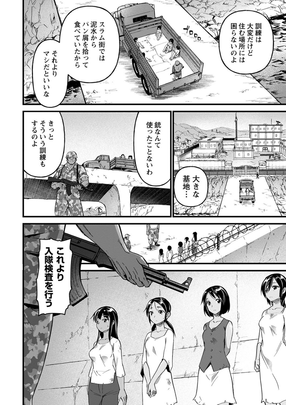 肉虐エゴイズム 【デジタル特装版】 16 ページ目