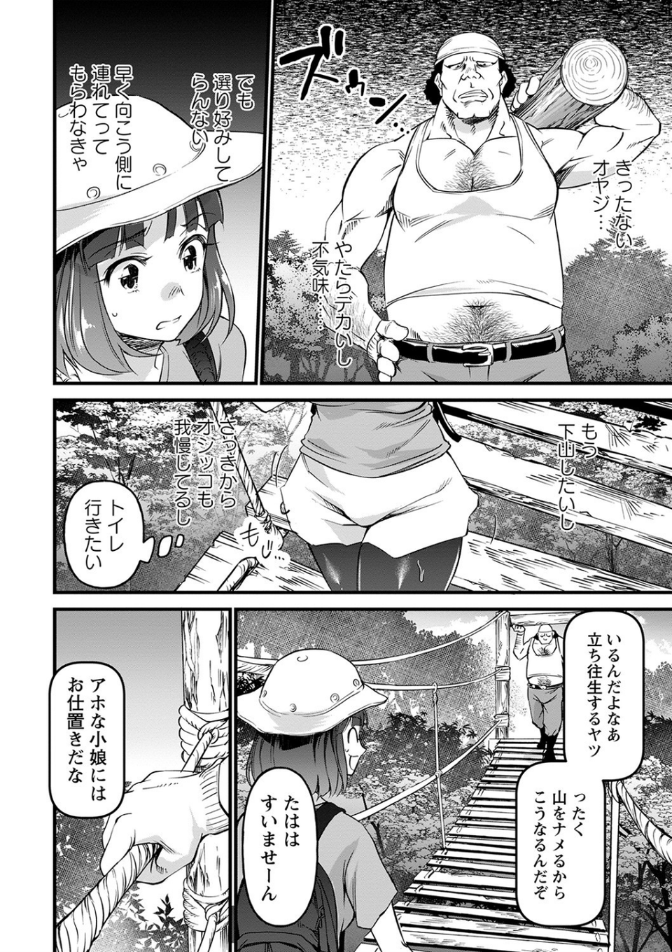 肉虐エゴイズム 【デジタル特装版】 22 ページ目