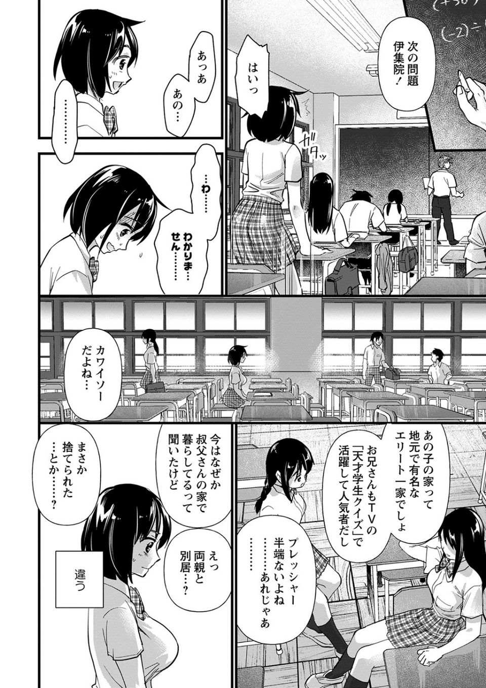 肉虐エゴイズム 【デジタル特装版】 24 ページ目