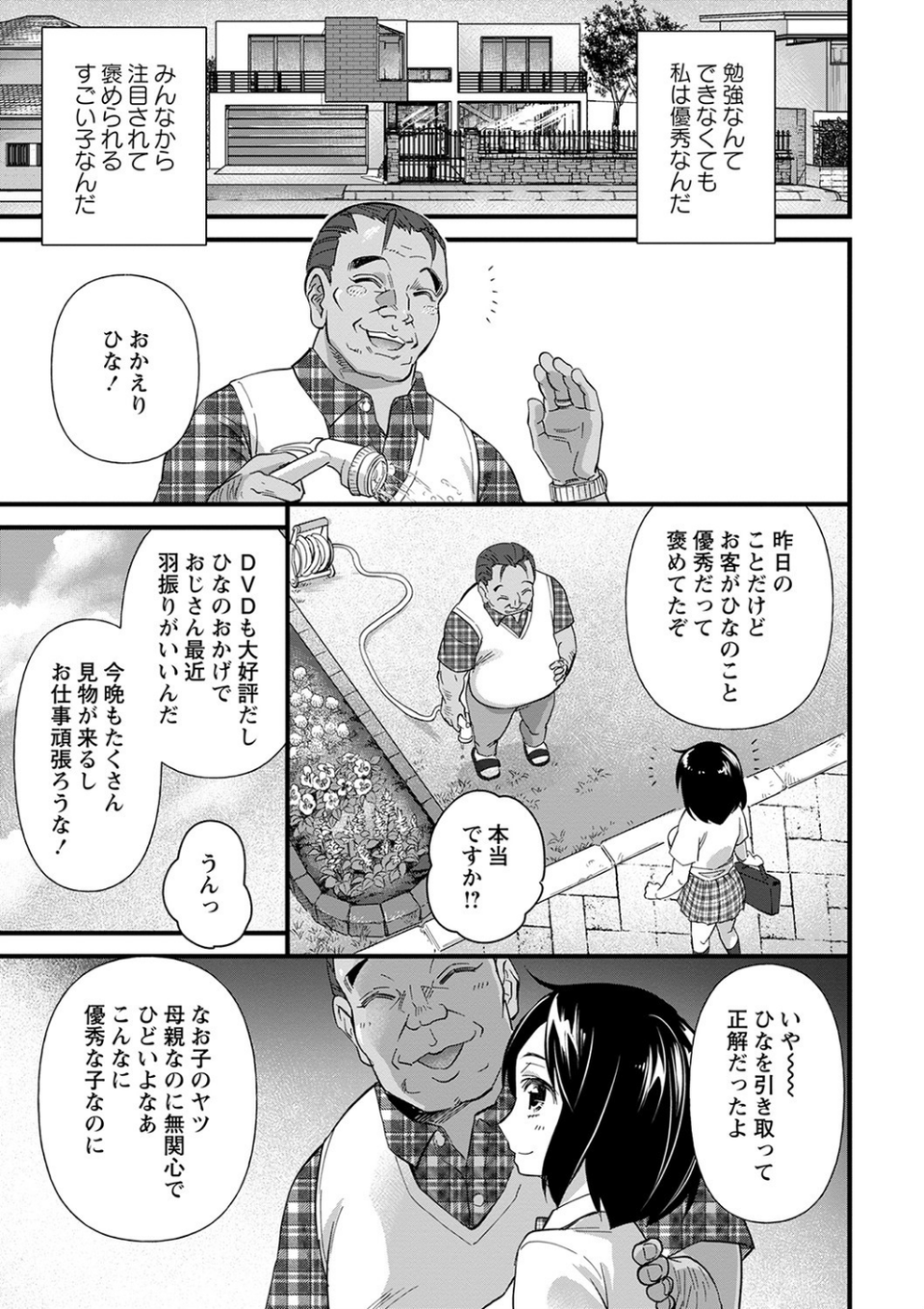 肉虐エゴイズム 【デジタル特装版】 25 ページ目
