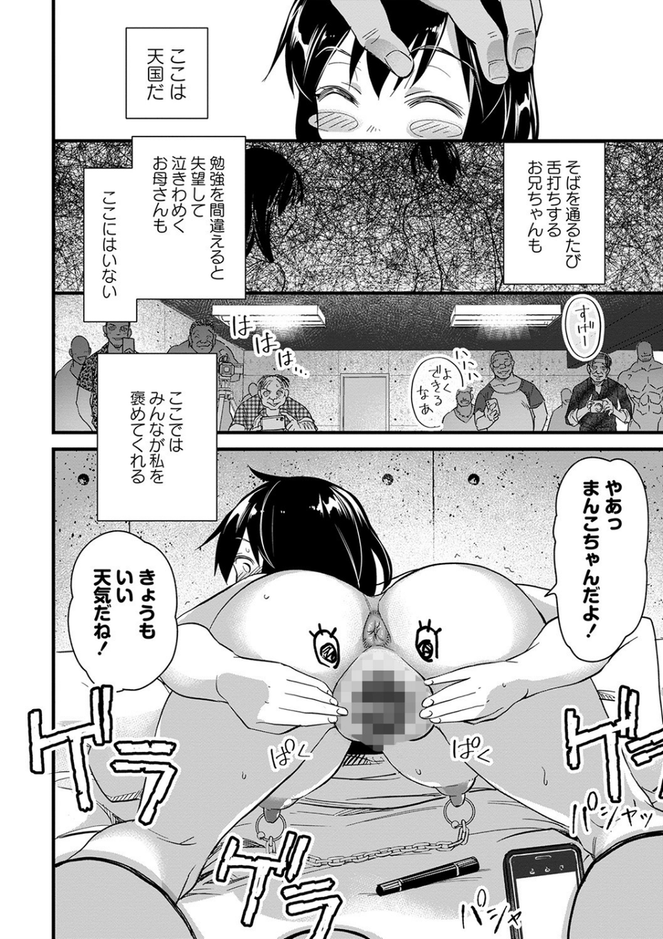 肉虐エゴイズム 【デジタル特装版】 26 ページ目