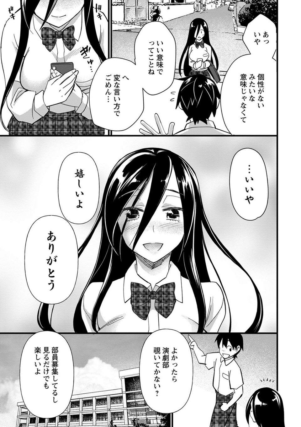 肉虐エゴイズム 【デジタル特装版】 29 ページ目