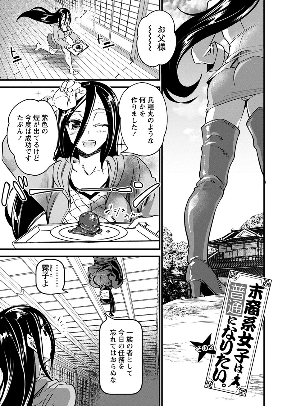 肉虐エゴイズム 【デジタル特装版】 31 ページ目