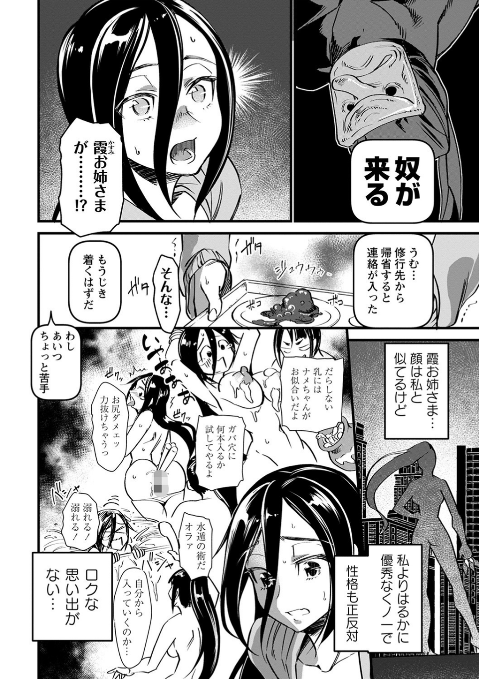 肉虐エゴイズム 【デジタル特装版】 32 ページ目