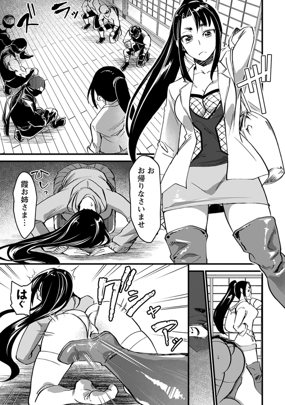 肉虐エゴイズム 【デジタル特装版】 33 ページ目