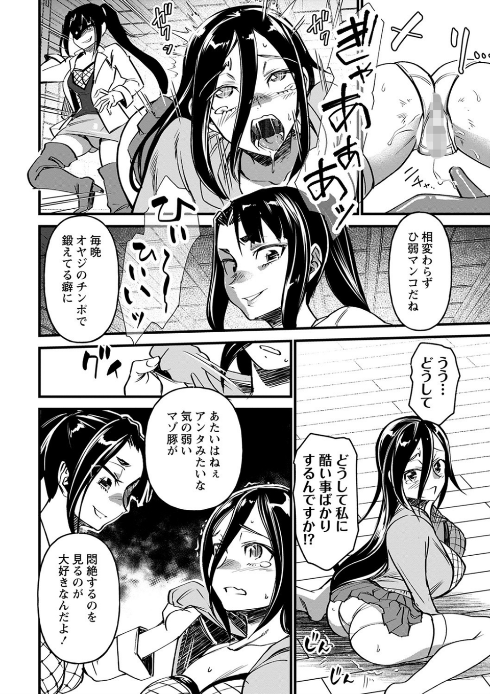 肉虐エゴイズム 【デジタル特装版】 34 ページ目