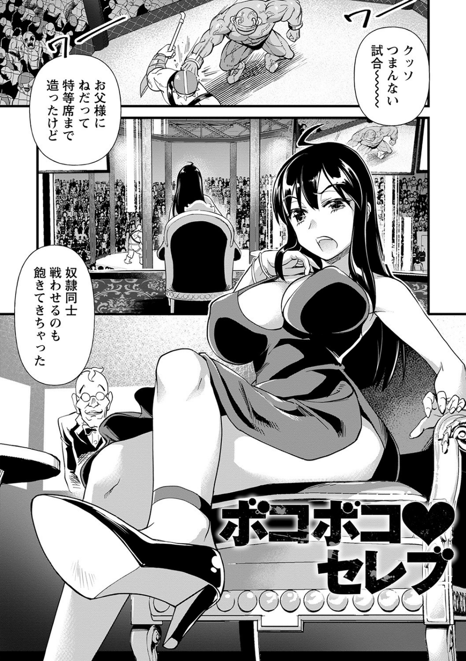 肉虐エゴイズム 【デジタル特装版】 35 ページ目
