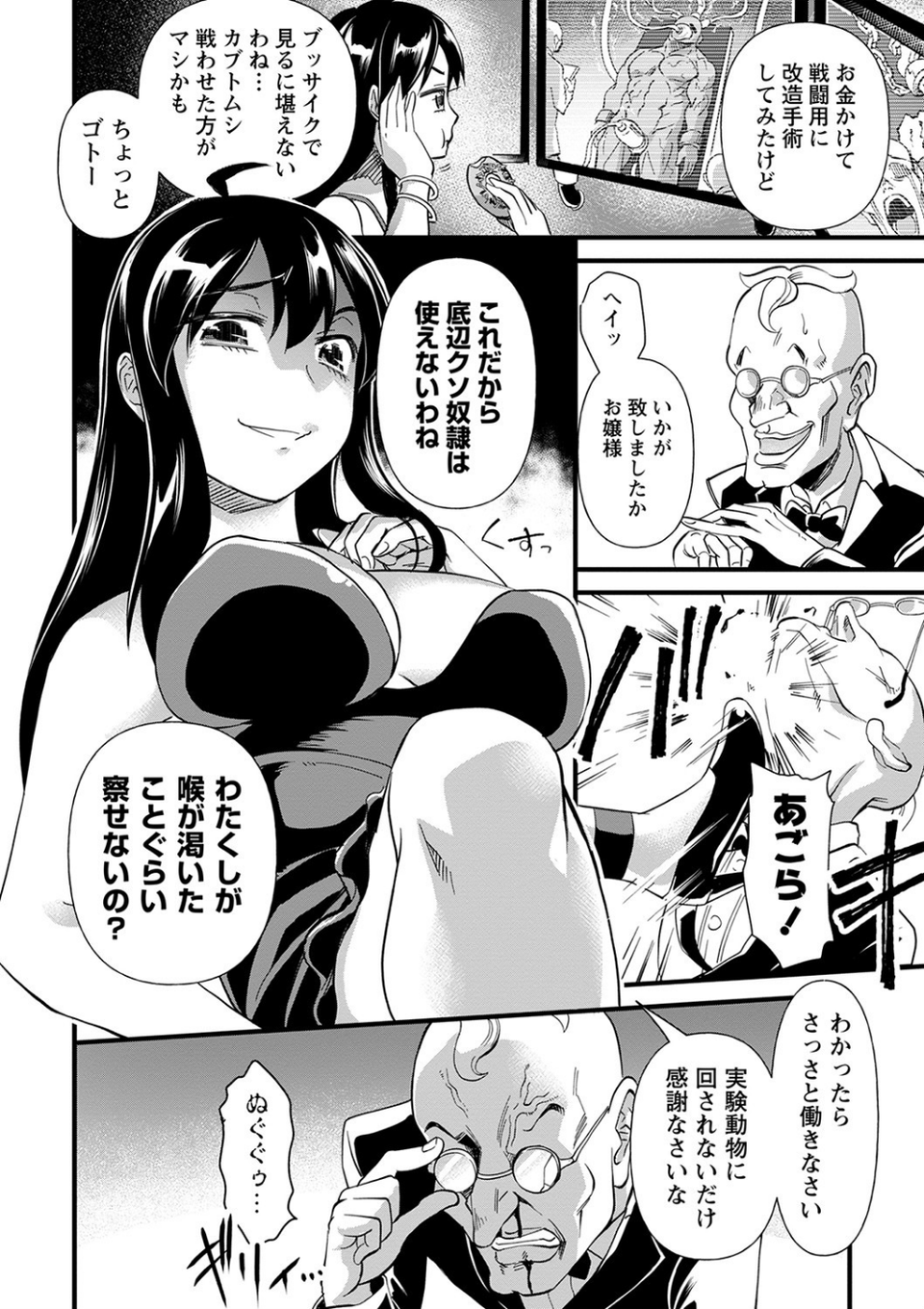 肉虐エゴイズム 【デジタル特装版】 36 ページ目