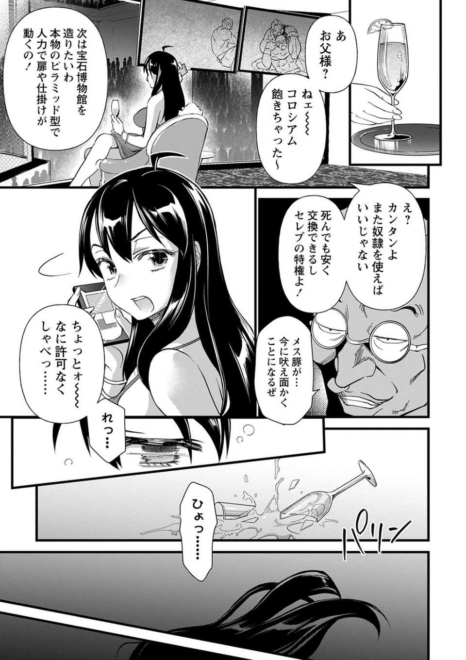 肉虐エゴイズム 【デジタル特装版】 37 ページ目