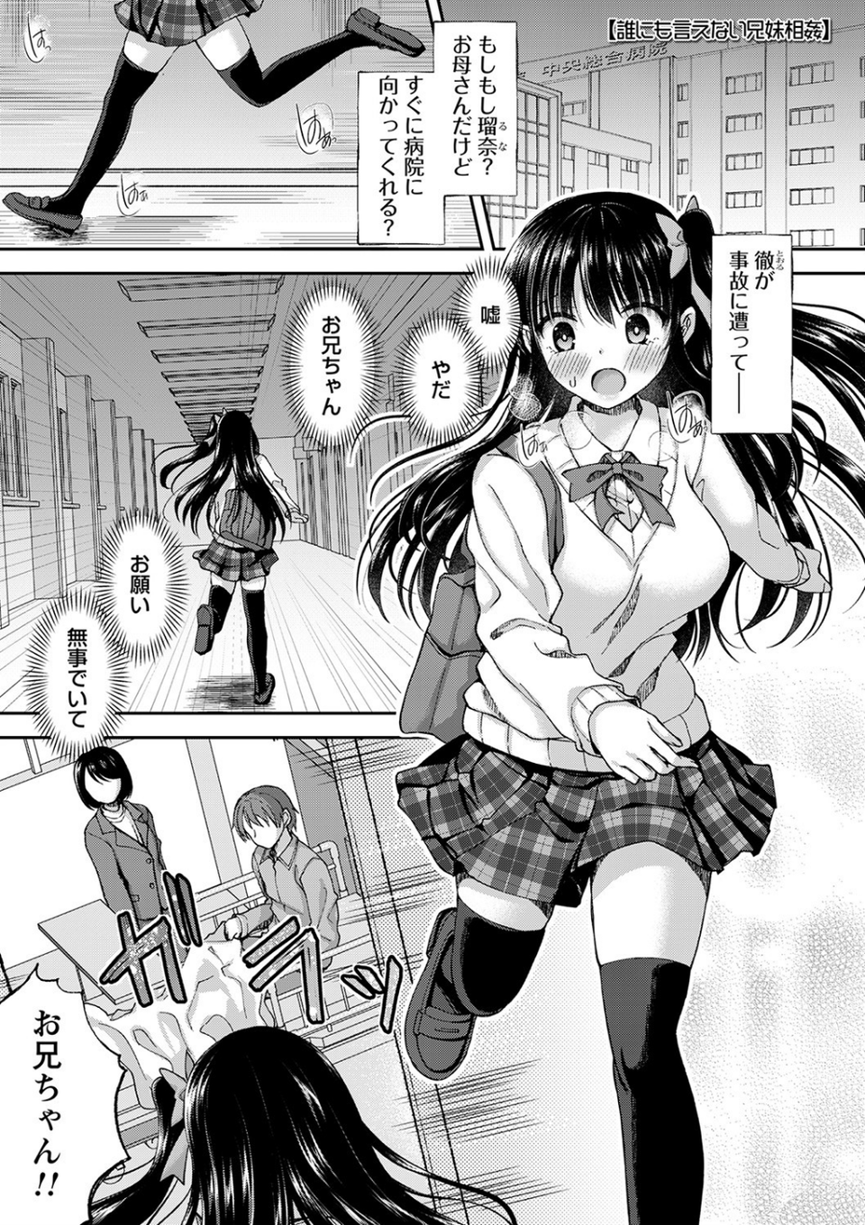 誰にも言えない兄妹相姦 【FANZA限定】【デジタル特装版】 3 ページ目