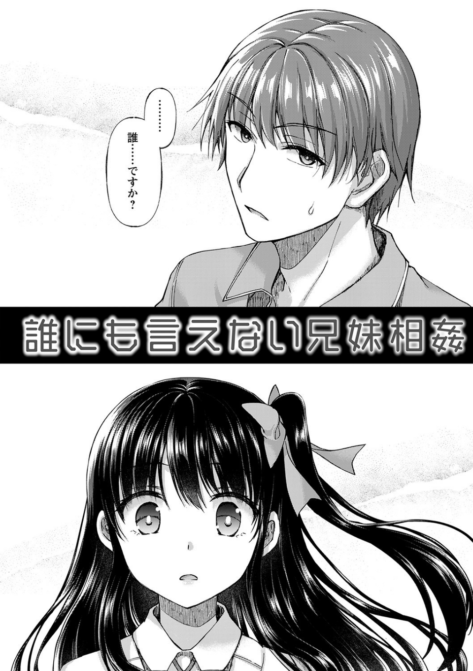 誰にも言えない兄妹相姦 【FANZA限定】【デジタル特装版】 4 ページ目