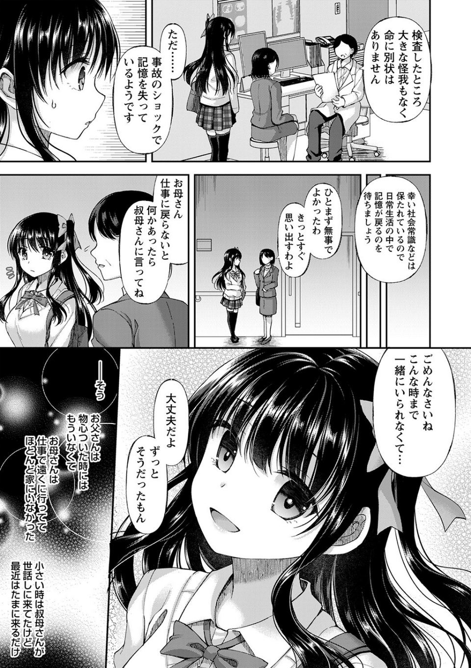 誰にも言えない兄妹相姦 【FANZA限定】【デジタル特装版】 5 ページ目