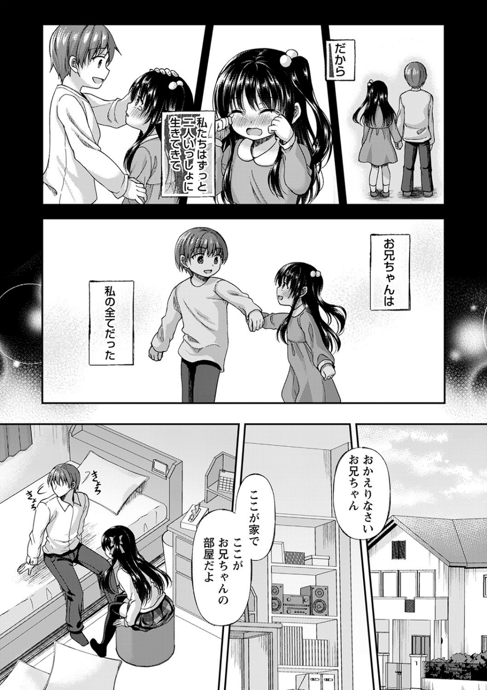 誰にも言えない兄妹相姦 【FANZA限定】【デジタル特装版】 6 ページ目