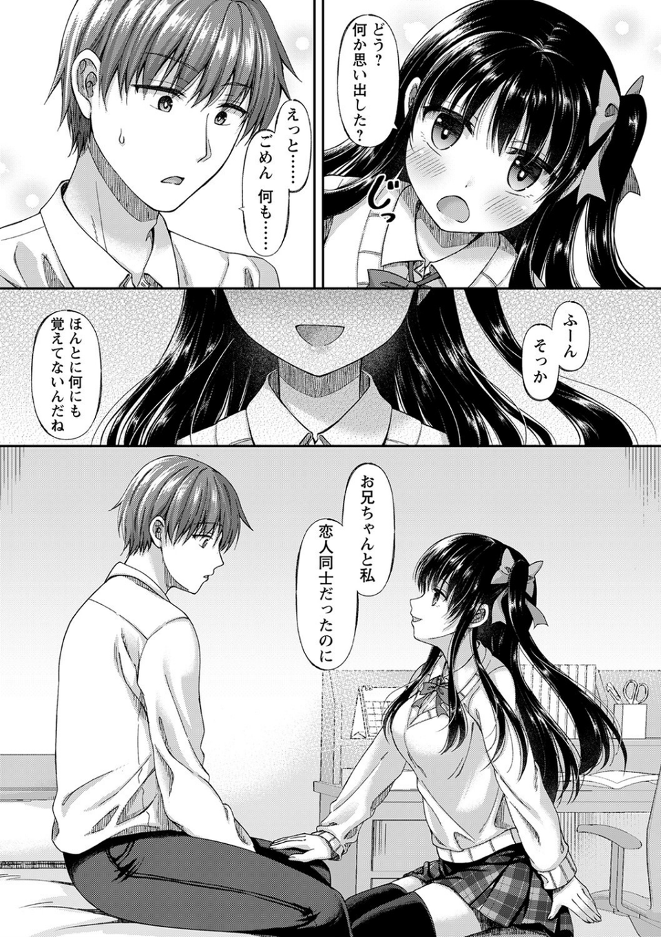 誰にも言えない兄妹相姦 【FANZA限定】【デジタル特装版】 7 ページ目