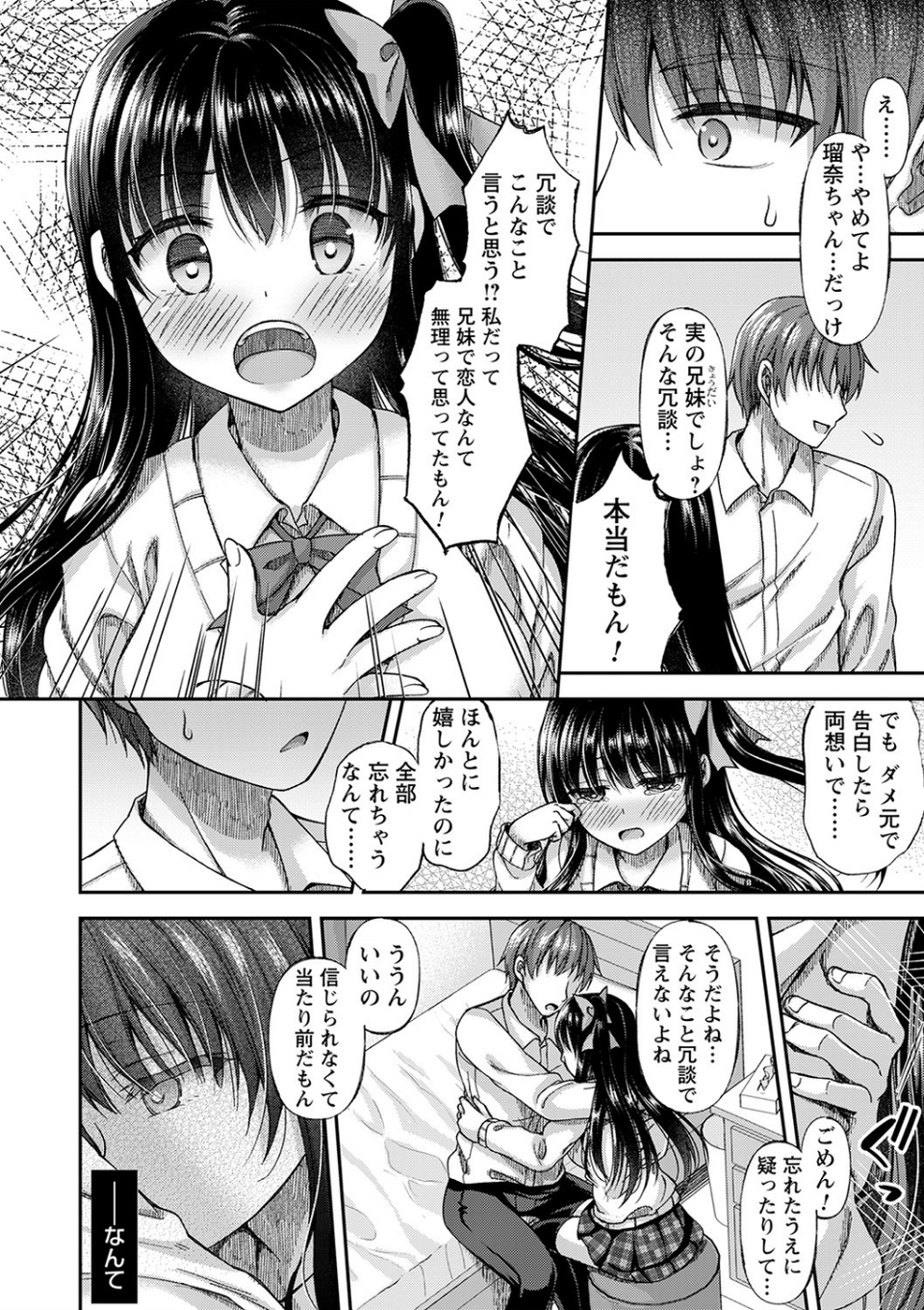 誰にも言えない兄妹相姦 【FANZA限定】【デジタル特装版】 8 ページ目