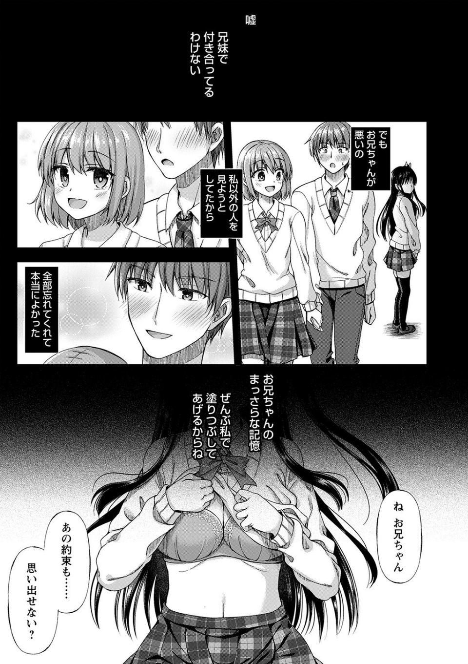 誰にも言えない兄妹相姦 【FANZA限定】【デジタル特装版】 9 ページ目