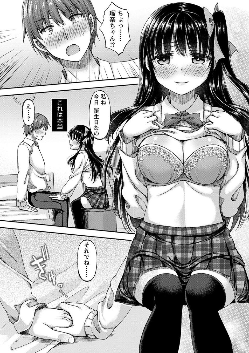 誰にも言えない兄妹相姦 【FANZA限定】【デジタル特装版】 10 ページ目