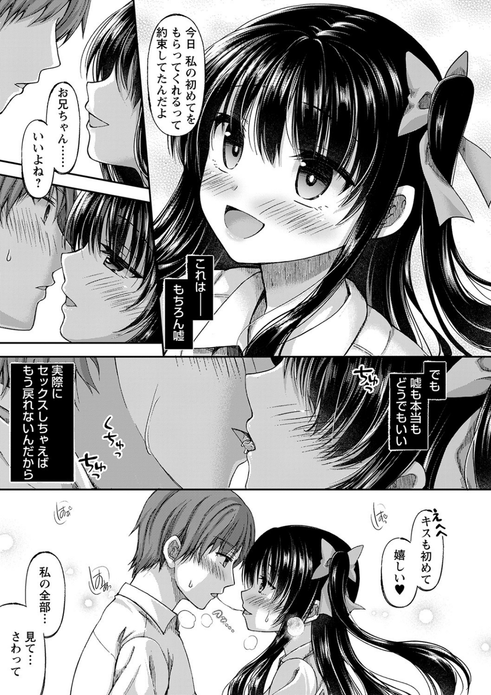 誰にも言えない兄妹相姦 【FANZA限定】【デジタル特装版】 11 ページ目