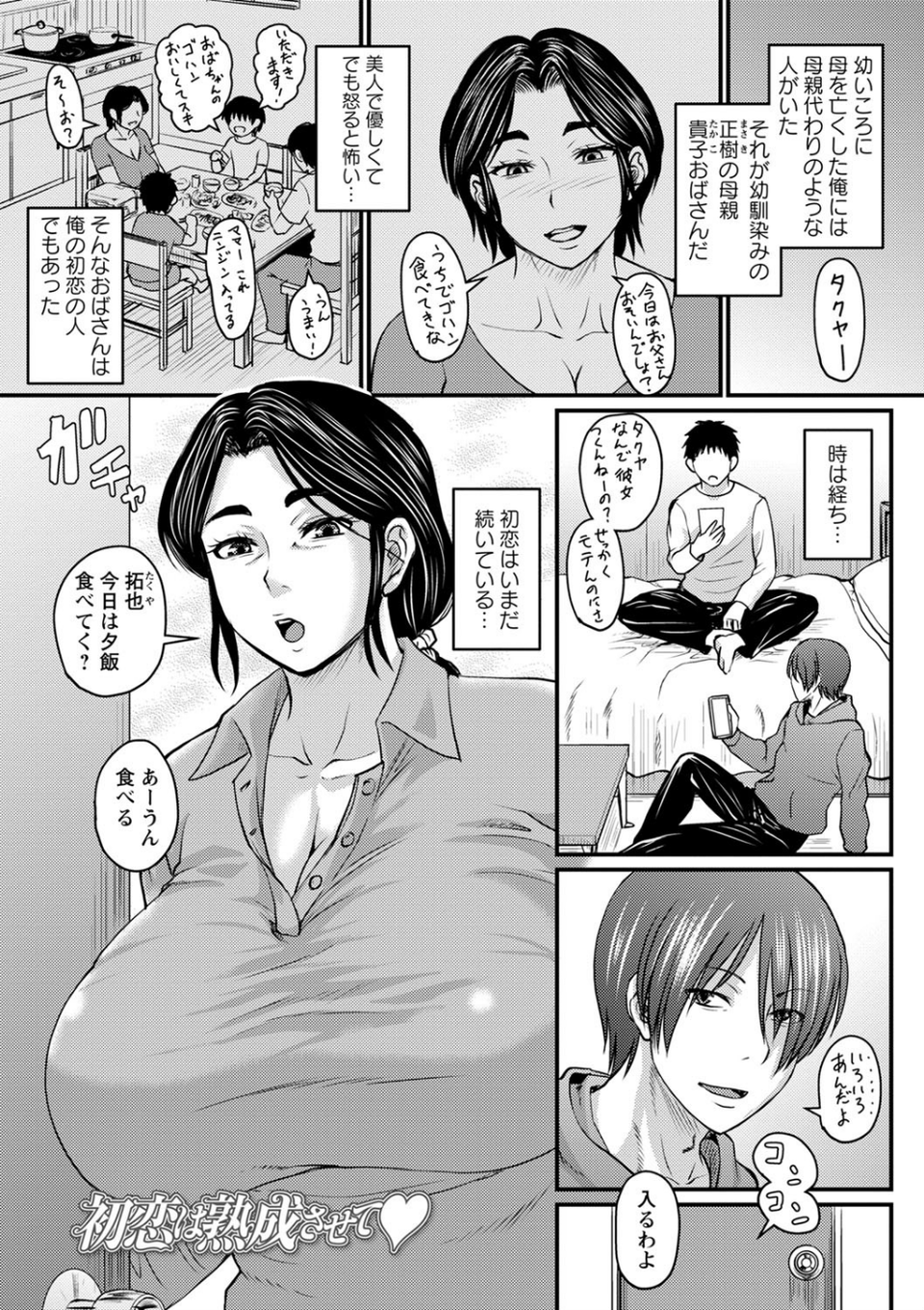 浮気じゃすまない…  【FANZA限定】【デジタル特装版】 3 ページ目