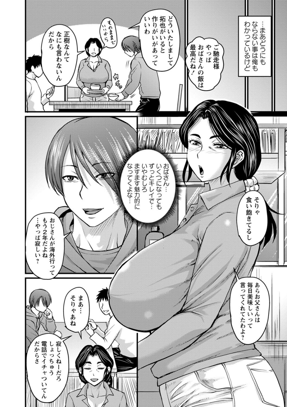 浮気じゃすまない…  【FANZA限定】【デジタル特装版】 4 ページ目