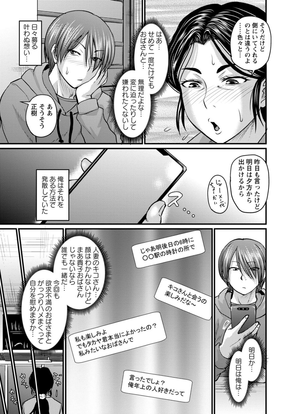 浮気じゃすまない…  【FANZA限定】【デジタル特装版】 5 ページ目