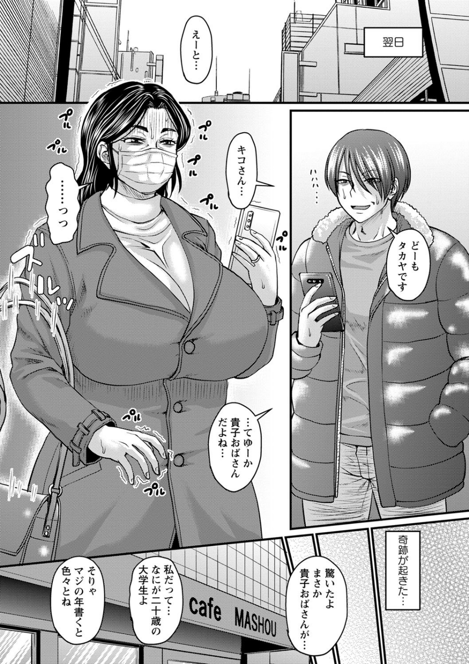 浮気じゃすまない…  【FANZA限定】【デジタル特装版】 6 ページ目