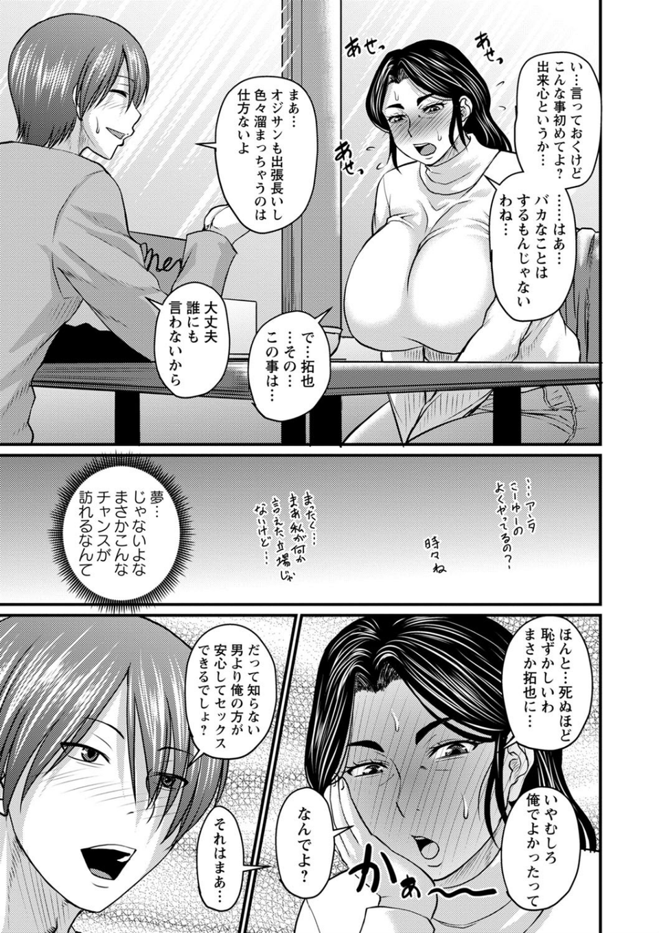 浮気じゃすまない…  【FANZA限定】【デジタル特装版】 7 ページ目