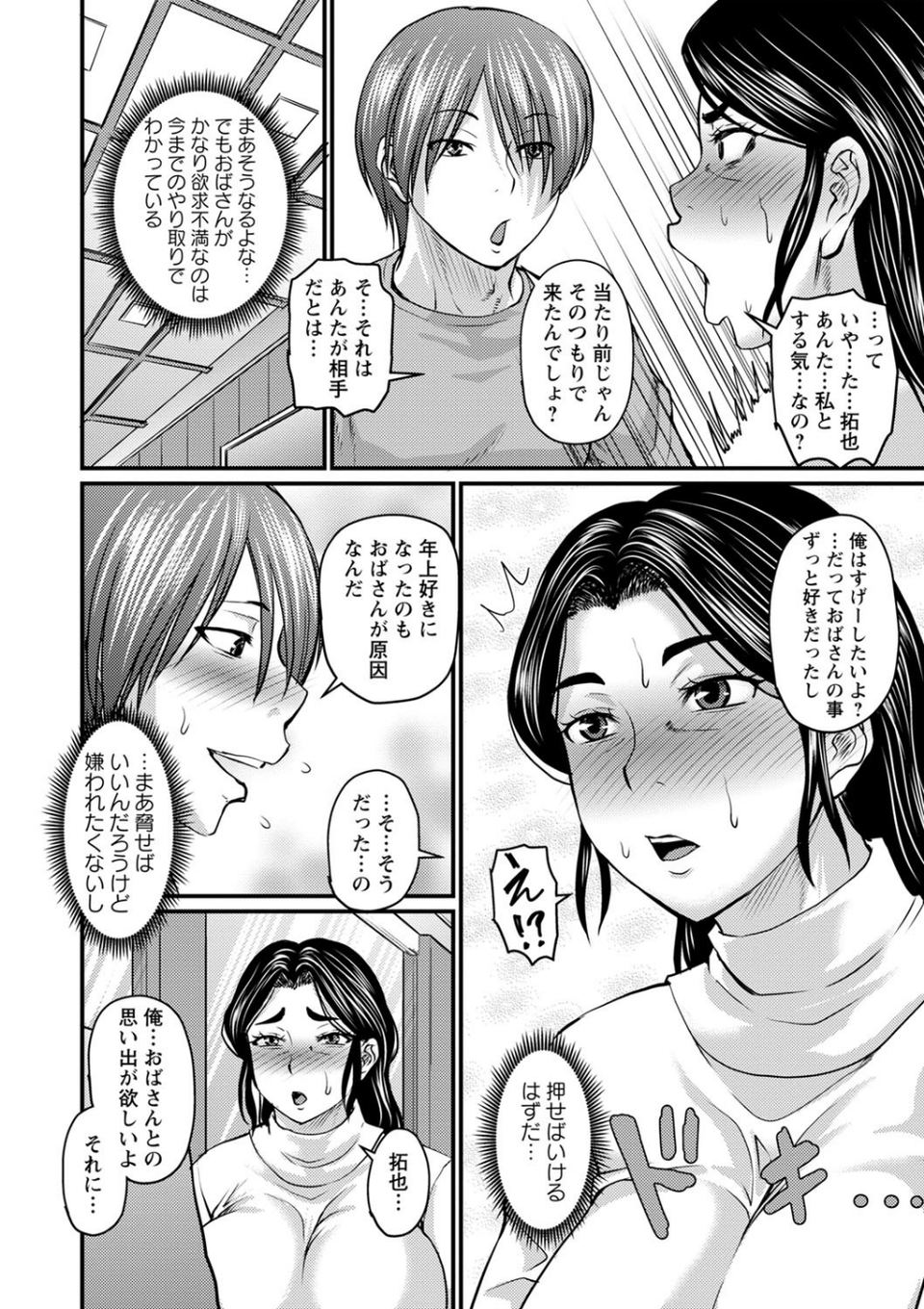 浮気じゃすまない…  【FANZA限定】【デジタル特装版】 8 ページ目