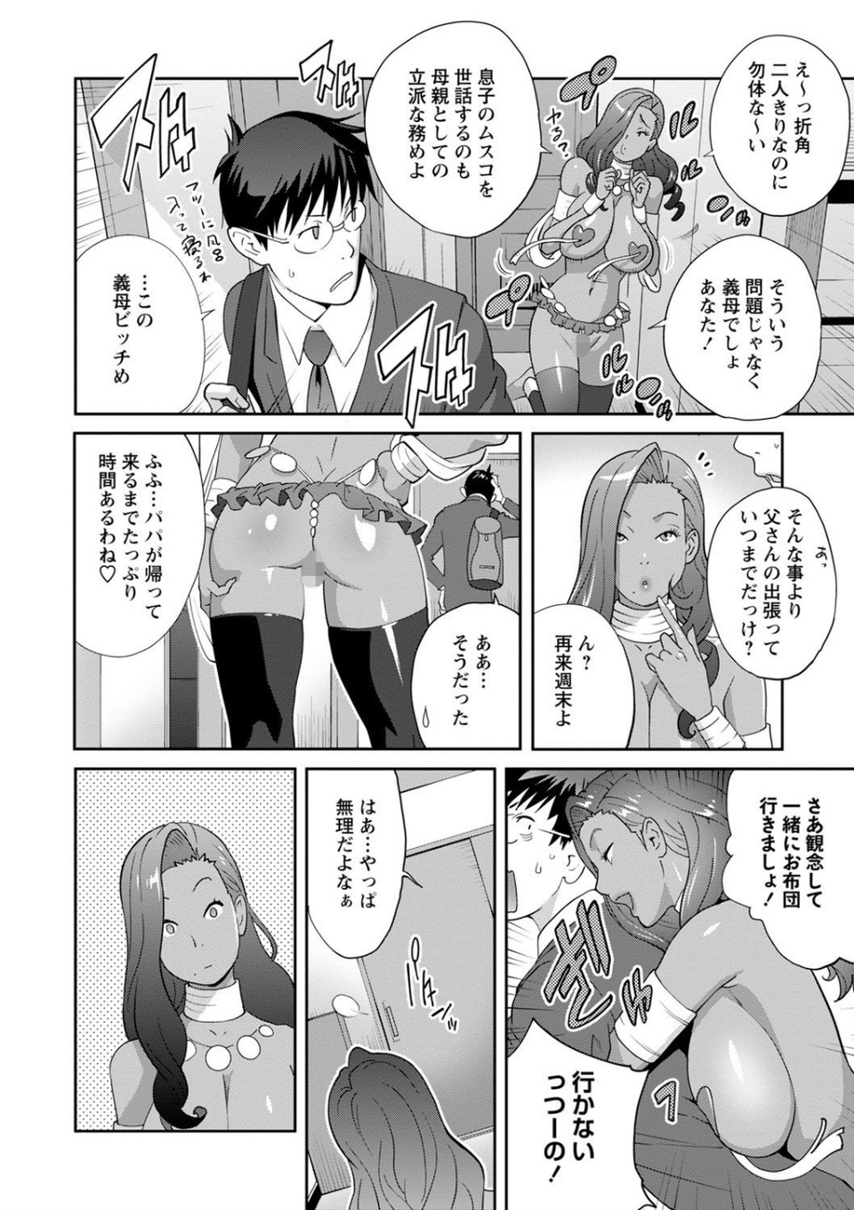 コミックマショウ 2022年3月号 8 ページ目